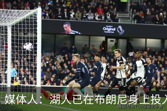 媒体人：湖人已在布朗尼身上投入颇多 或将优先裁掉克内克特