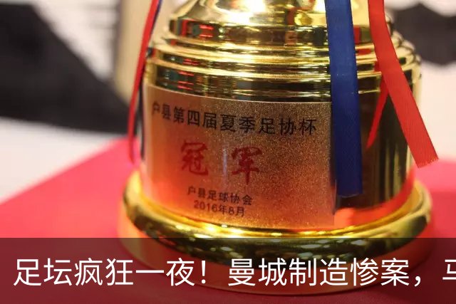 足坛疯狂一夜！曼城制造惨案，马赛4连败，贝蒂斯6轮5胜，尤文5球大胜